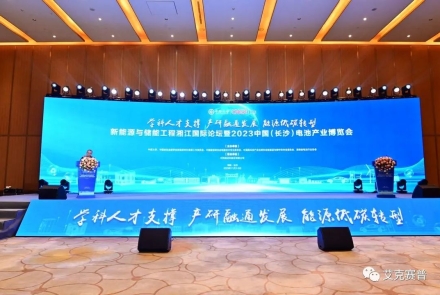 艾克賽普攜眾多勢能產(chǎn)品亮相中國長沙電池產(chǎn)業(yè)博覽會，獲眾多點贊認(rèn)可