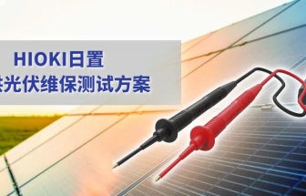 儲能電站的運維，需要哪些測量利器？