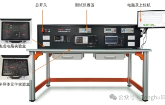 同惠TH300E教學(xué)實(shí)驗(yàn)系統(tǒng)涵蓋微電子學(xué)、集成電路設(shè)計(jì)、半導(dǎo)體CV特性等測(cè)試實(shí)踐
