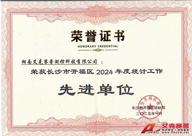 2024統(tǒng)計工作先進單位