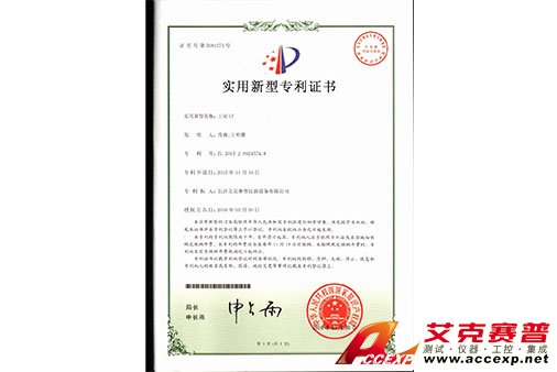 艾克賽普獲得“工業(yè)CT”專利證書(shū)