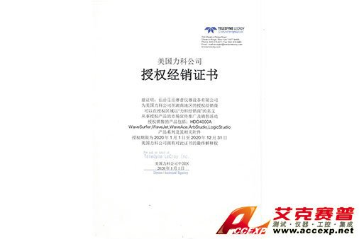 美國力科LECROY授權證書