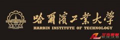哈爾濱工業(yè)大學(xué)歷史、網(wǎng)址、地址、校長、校訓(xùn)、校徽介紹