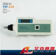 理音VM-63A測振儀