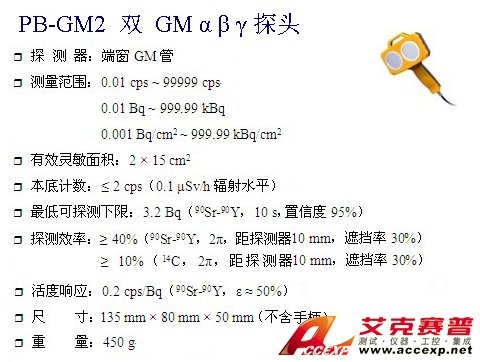  MPR200多探頭輻射測(cè)量儀