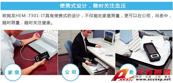 便攜式設(shè)計(jì)，隨時(shí)關(guān)注血壓