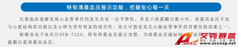 特有清晨血壓提示功能，把握安心每一天