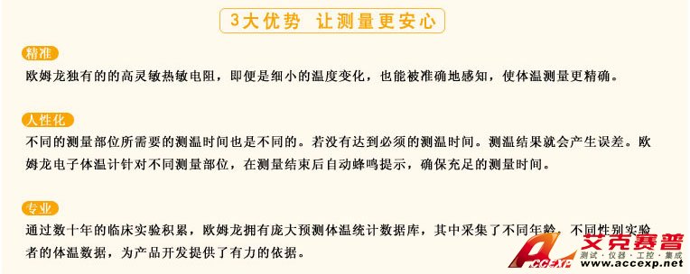 測量準確、安全可靠、使用便捷的歐姆龍電子體溫計是家庭和醫(yī)用首選