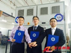 Accexp代理的Chroma與TüV SüD、計測檢測攜手成立聯(lián)合實驗室